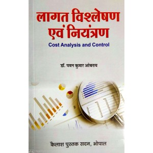 Lagat Vishleshan Evam Niyantran(लागत विश्लेषण एवं नियंत्रण)